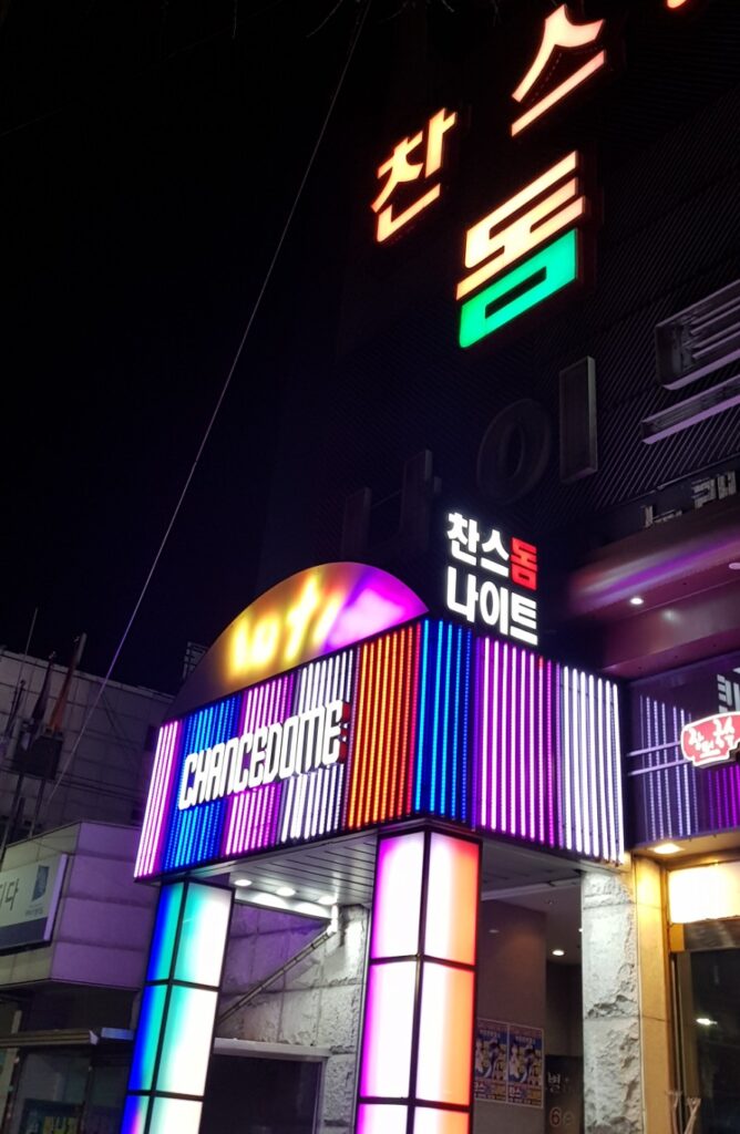 수원찬스나이트